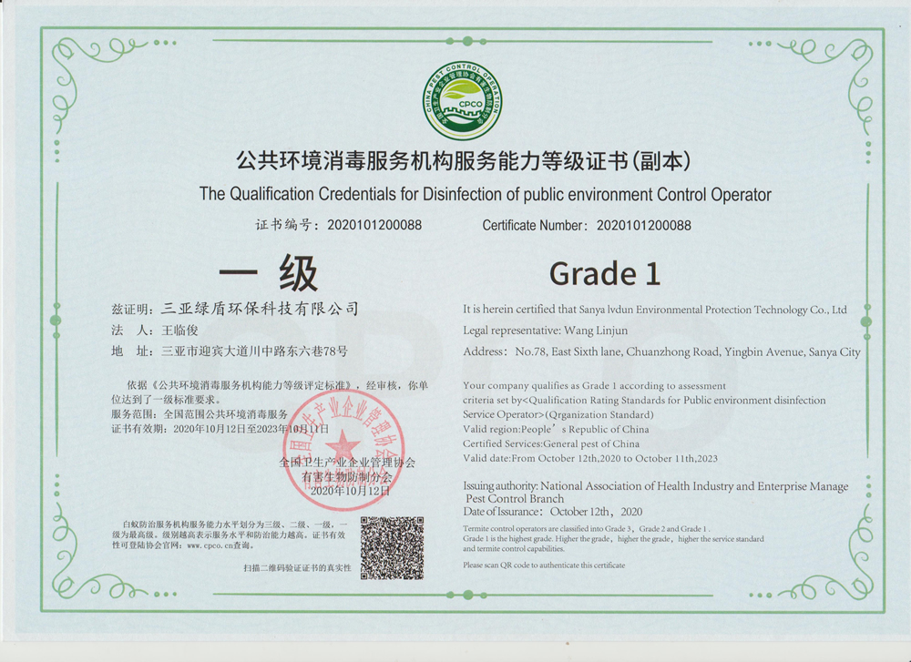 雷火(中国)一级资质副本